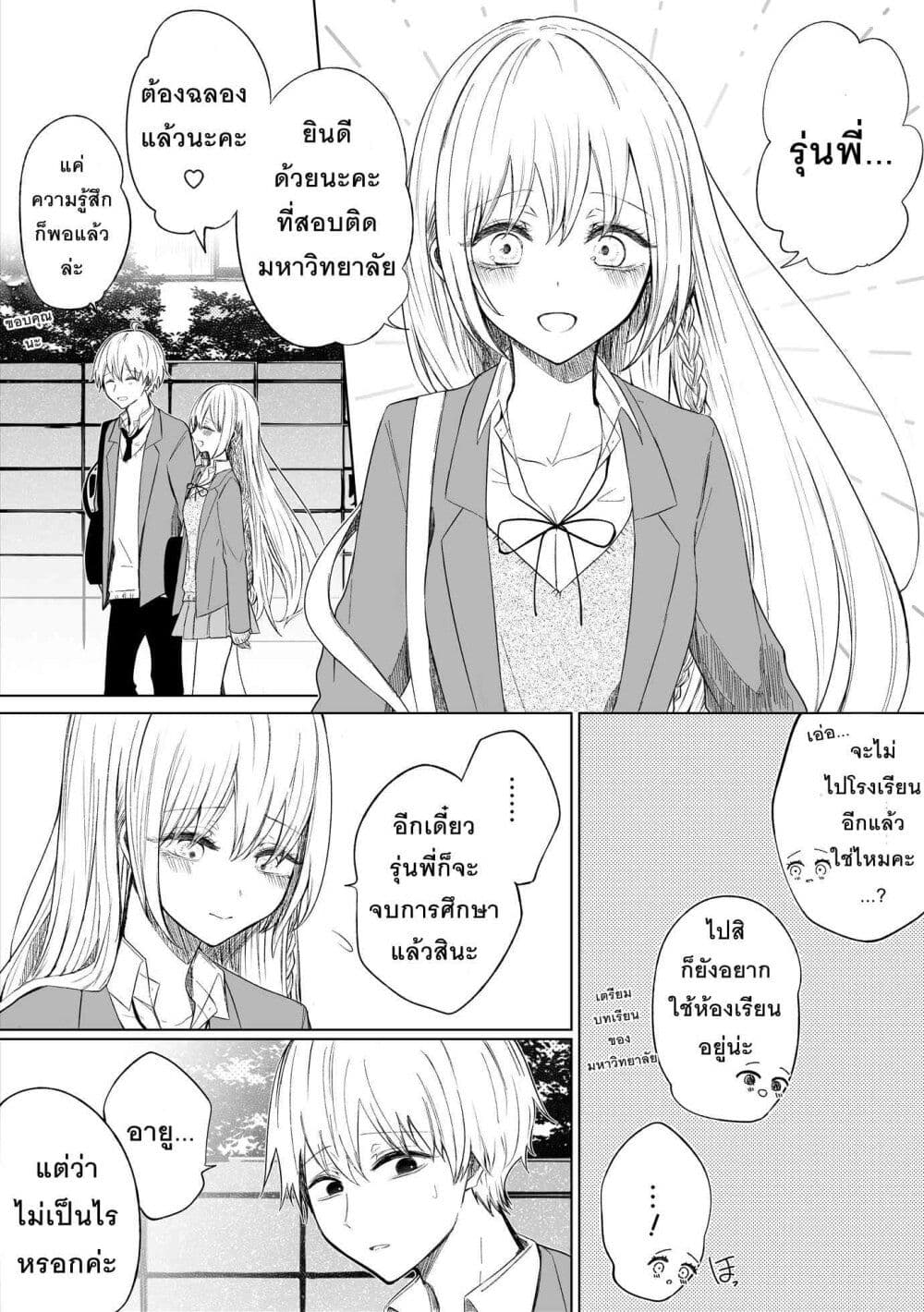Ichizu Bitch Chan page 5