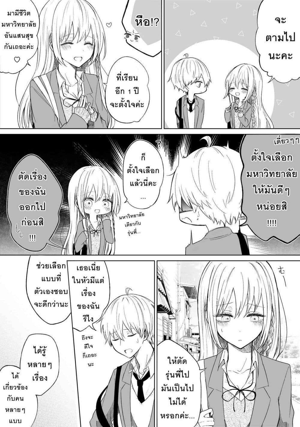 Ichizu Bitch Chan page 6