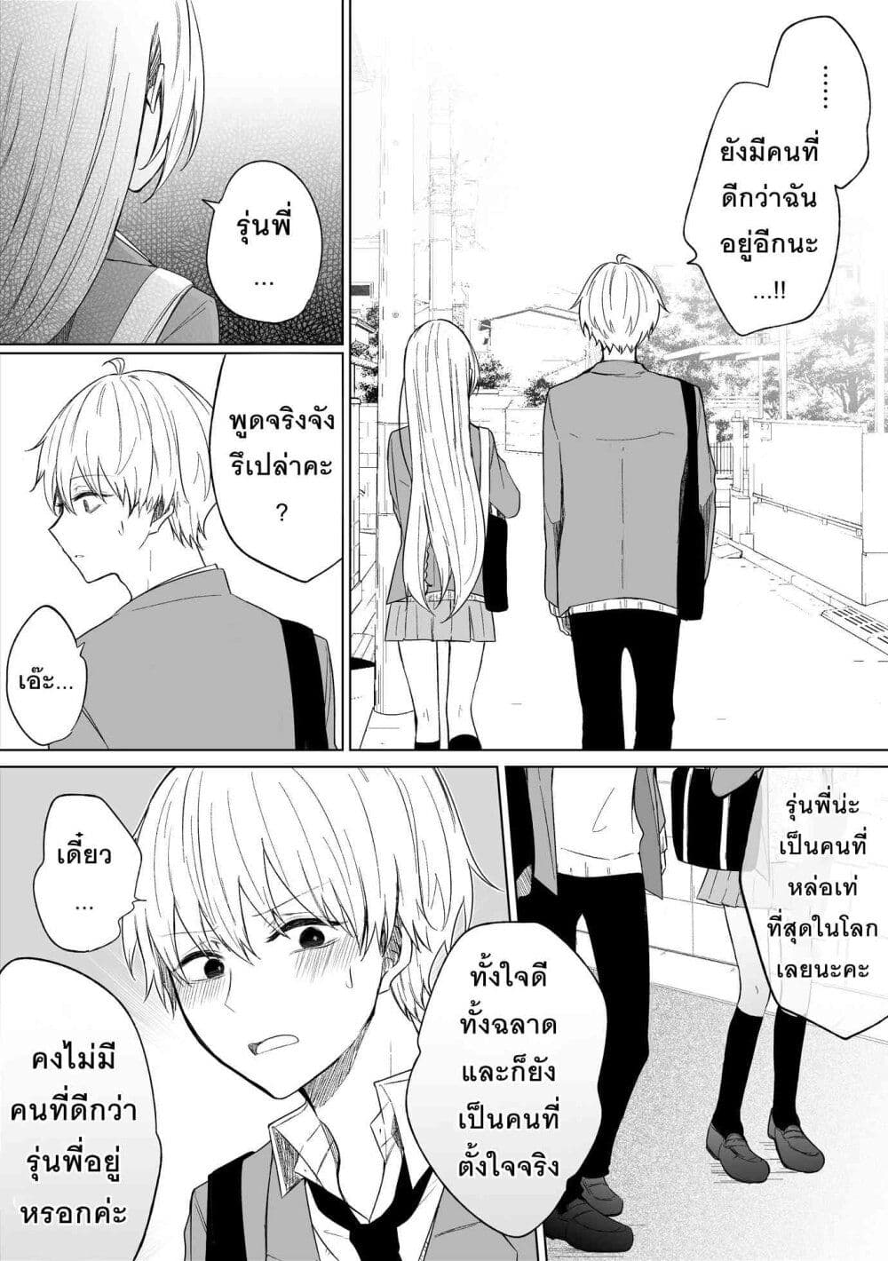 Ichizu Bitch Chan page 7