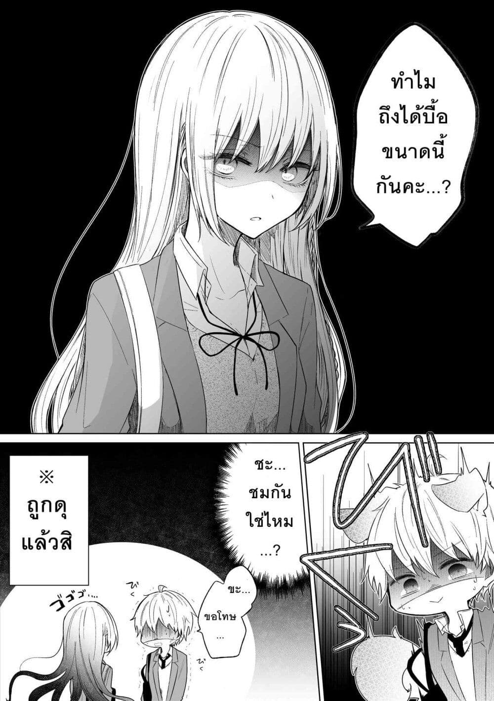 Ichizu Bitch Chan page 8