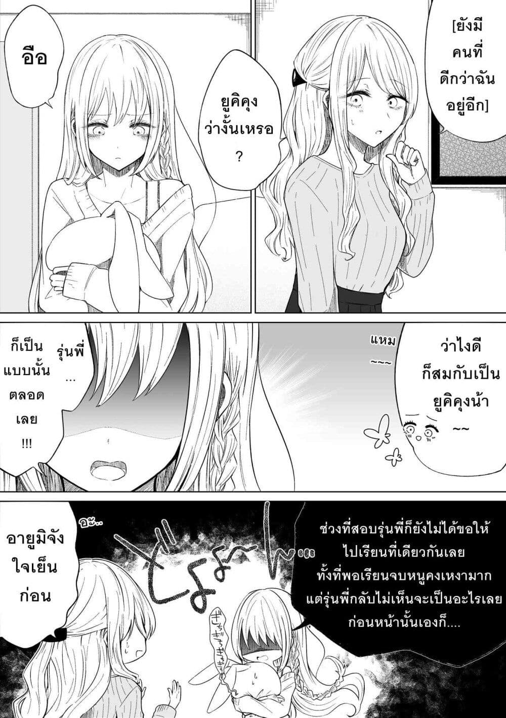 Ichizu Bitch Chan page 9