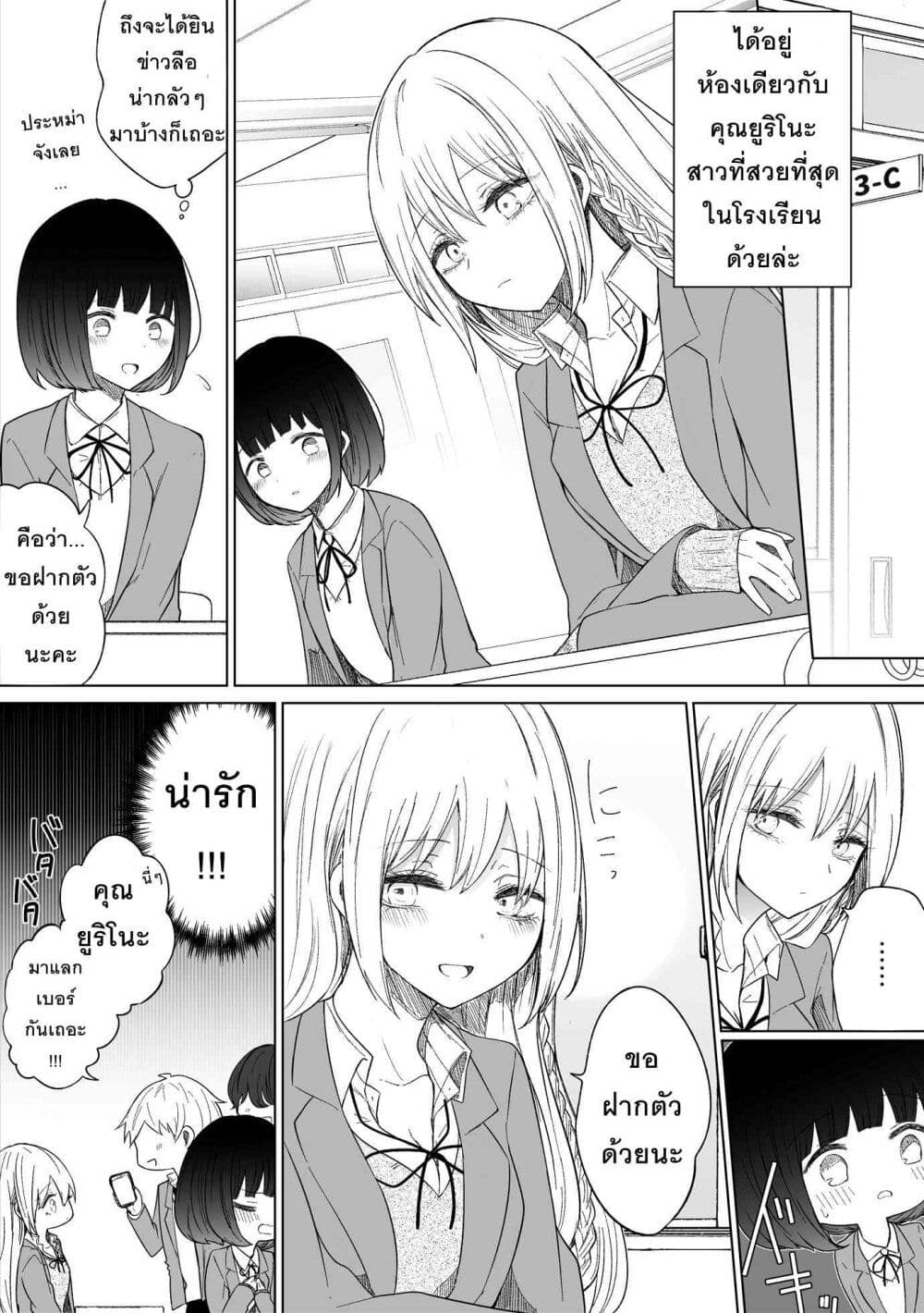 Ichizu Bitch Chan page 1