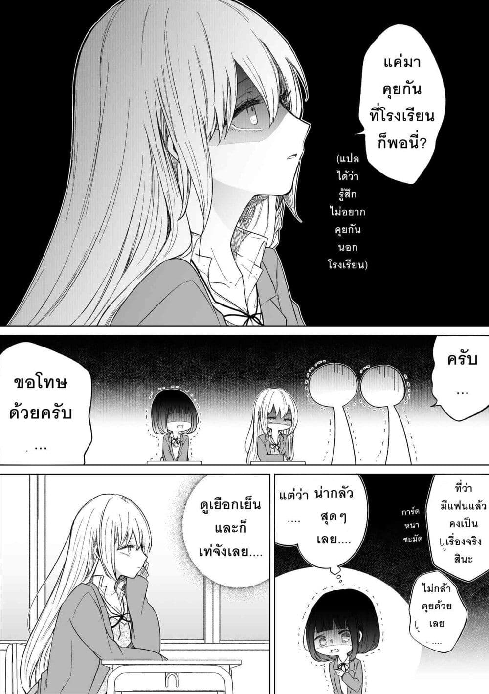 Ichizu Bitch Chan page 2