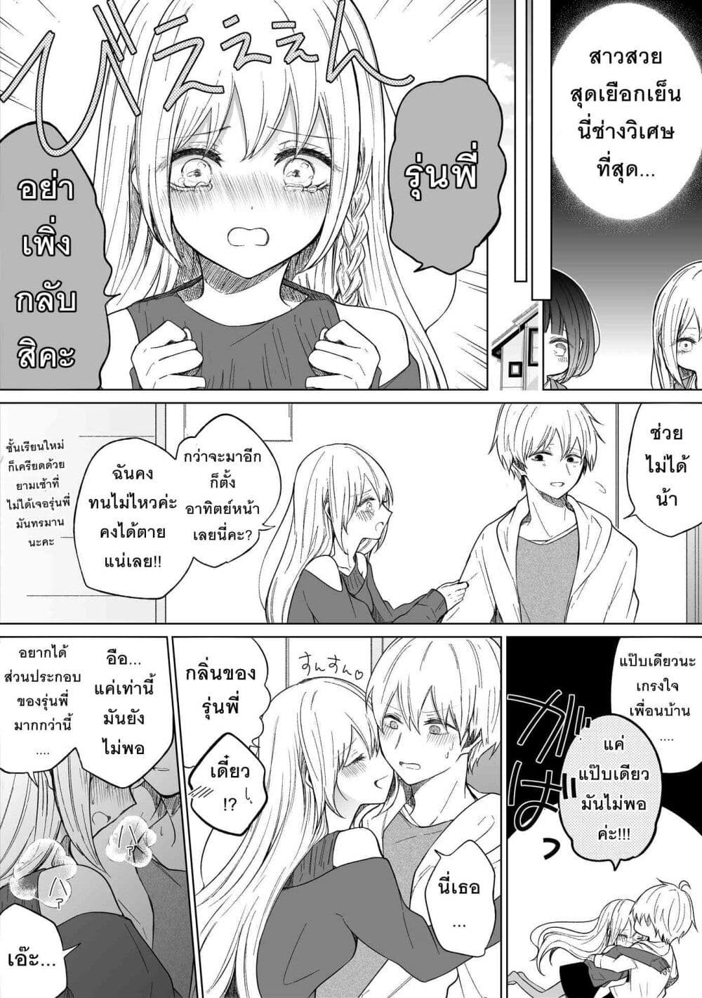 Ichizu Bitch Chan page 3