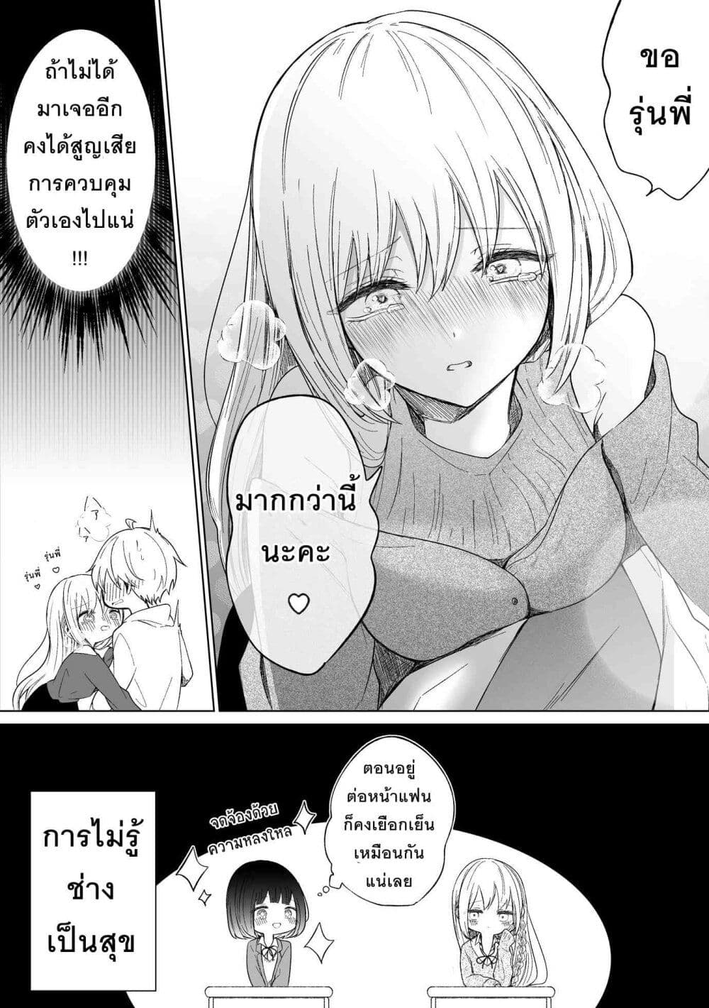 Ichizu Bitch Chan page 4
