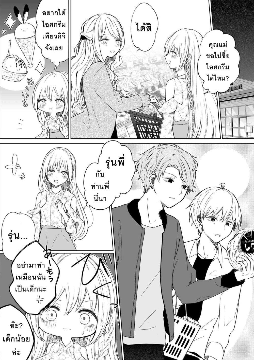 Ichizu Bitch Chan page 5