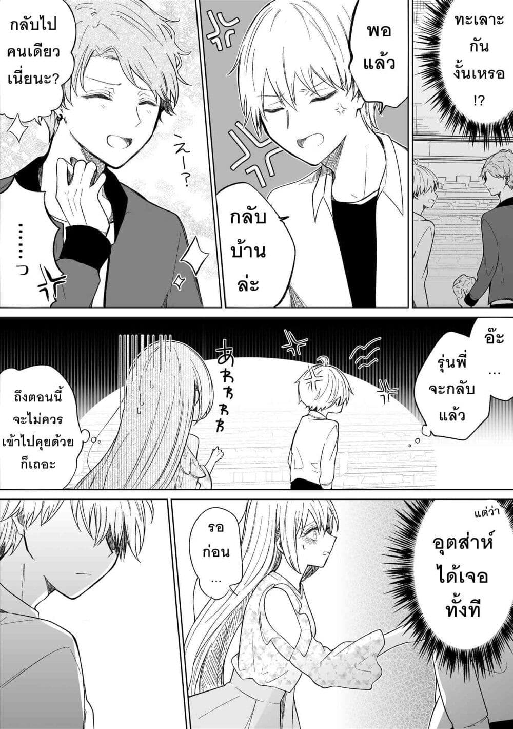 Ichizu Bitch Chan page 6