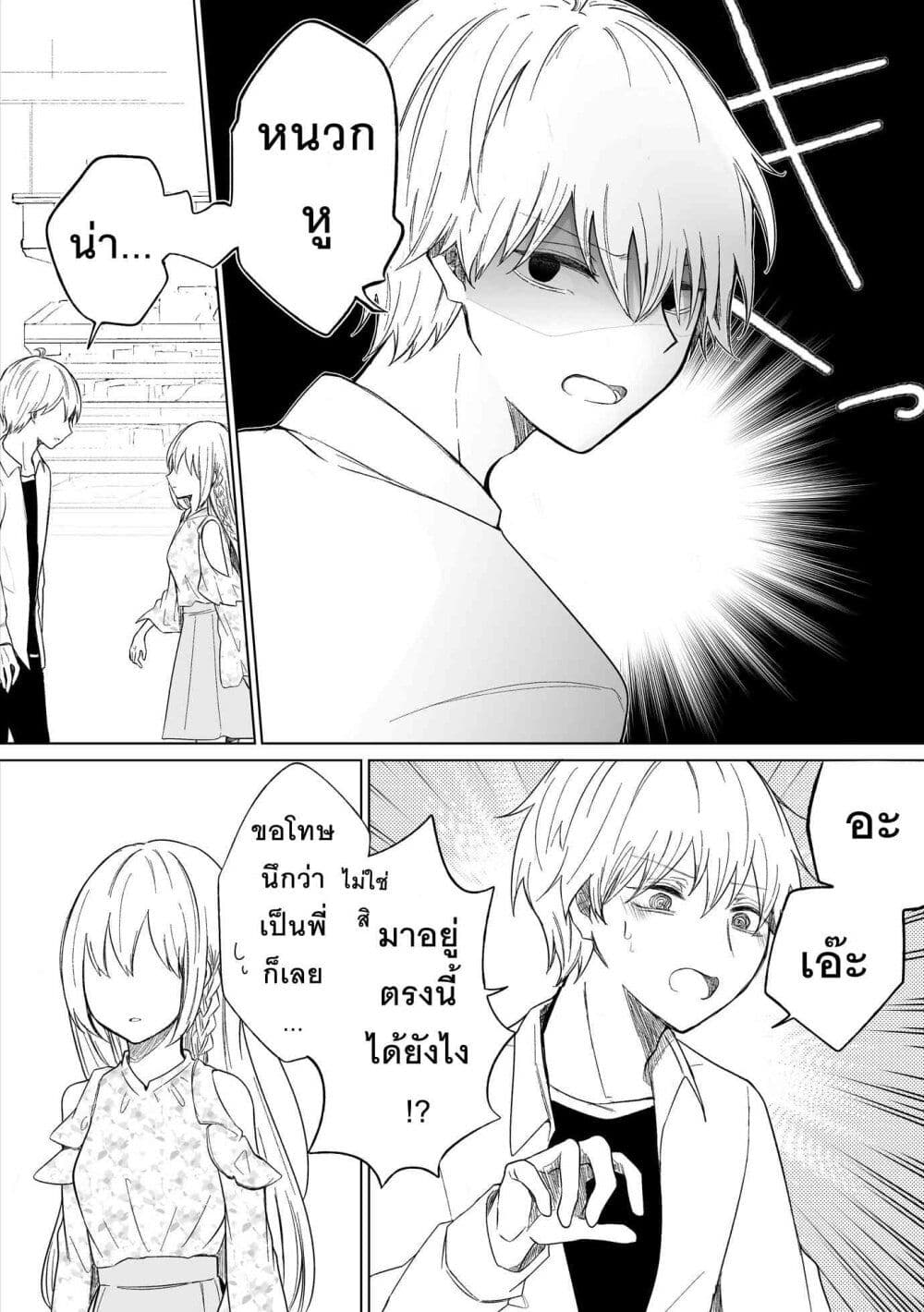 Ichizu Bitch Chan page 7