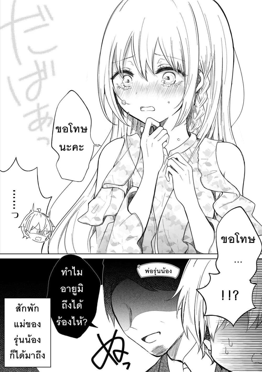 Ichizu Bitch Chan page 8