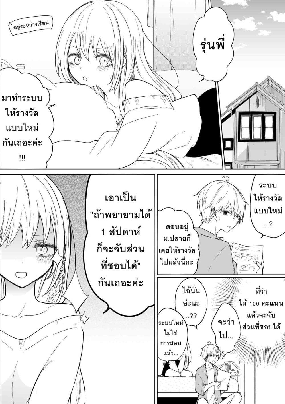 Ichizu Bitch Chan page 9