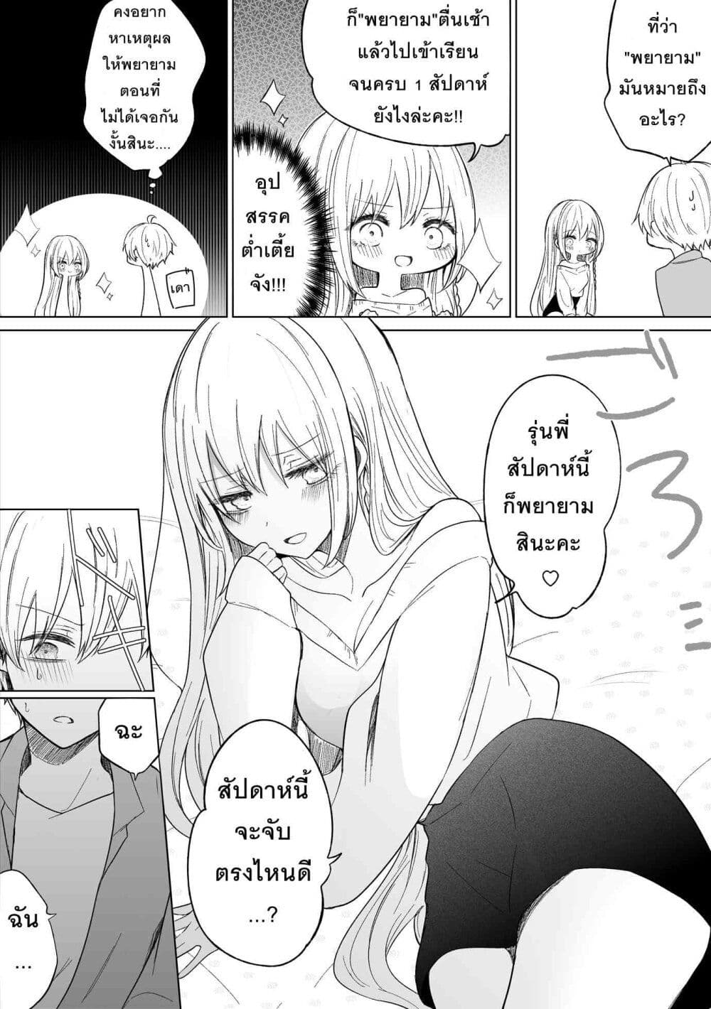 Ichizu Bitch Chan page 10