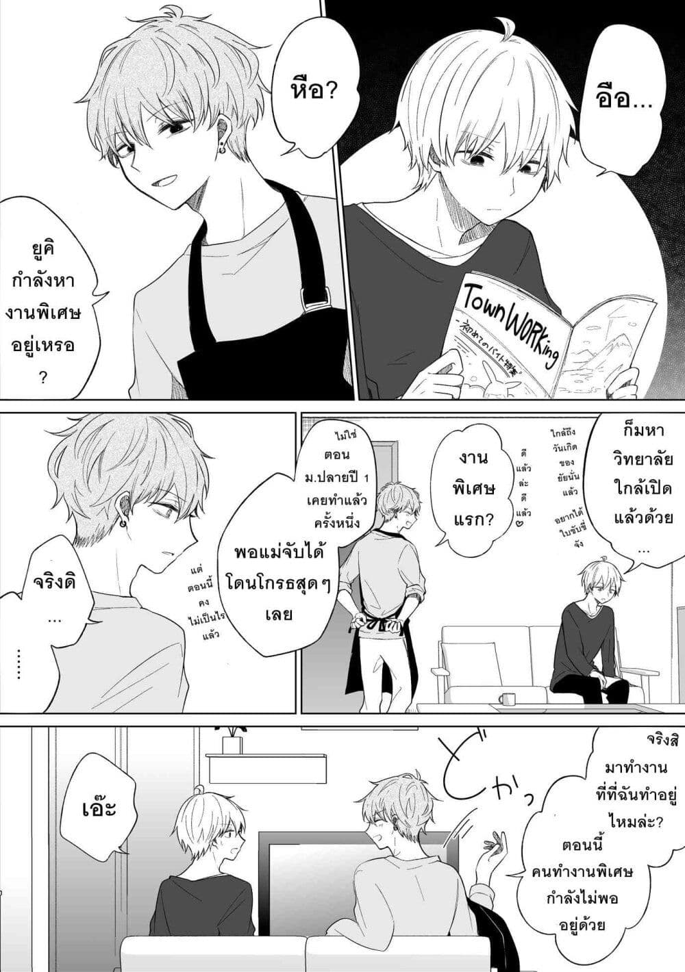 Ichizu Bitch Chan page 1