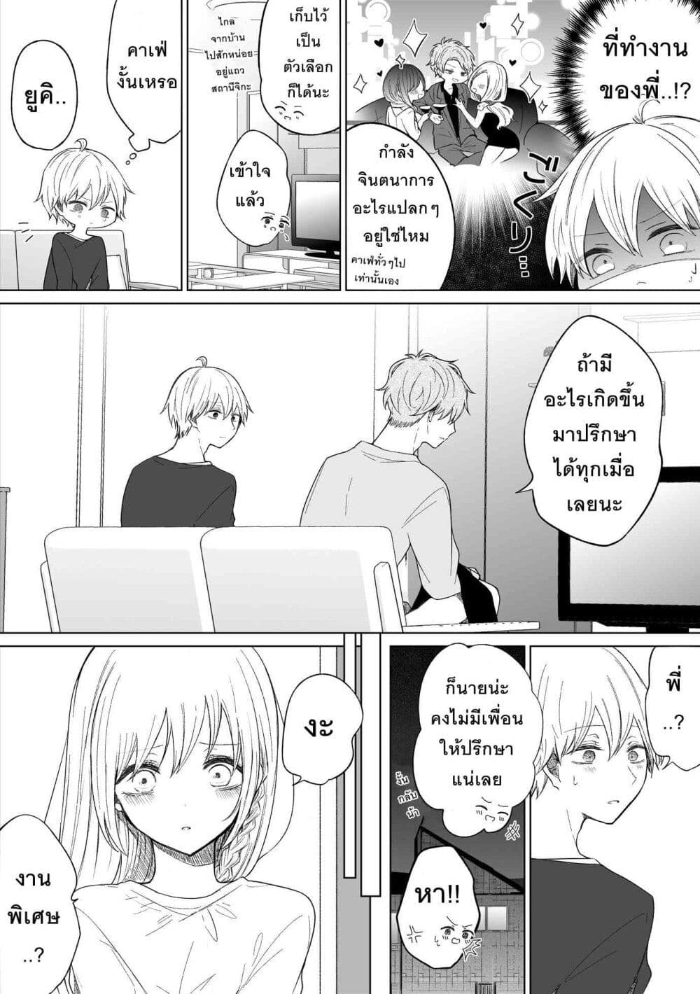 Ichizu Bitch Chan page 2