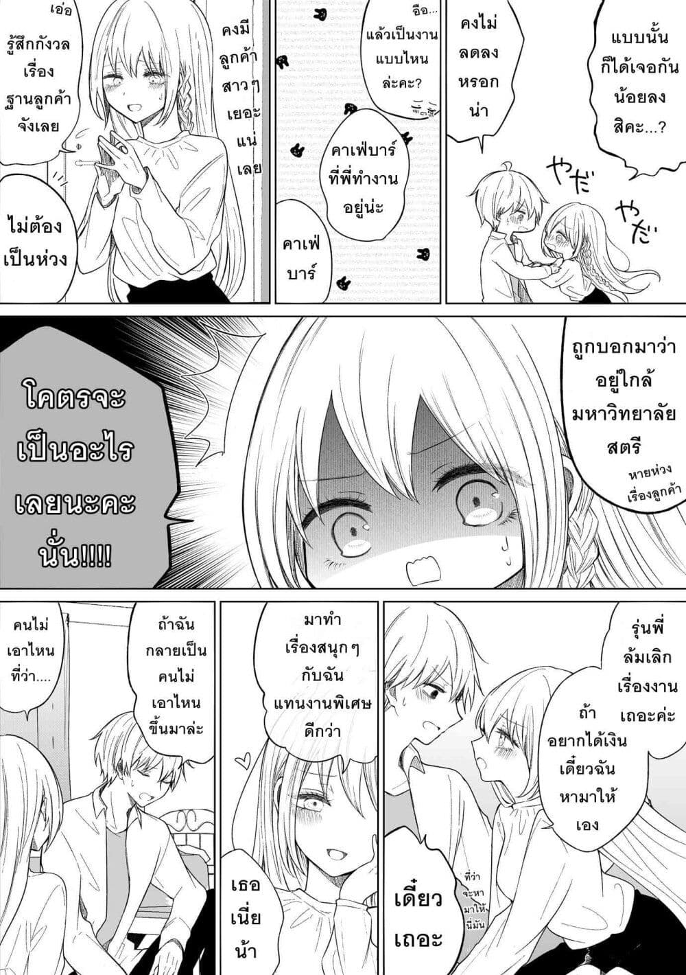 Ichizu Bitch Chan page 3