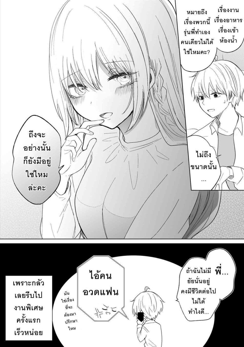 Ichizu Bitch Chan page 4