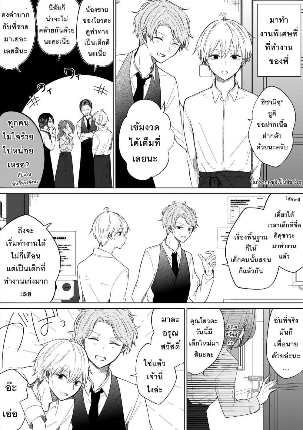 Ichizu Bitch Chan page 5