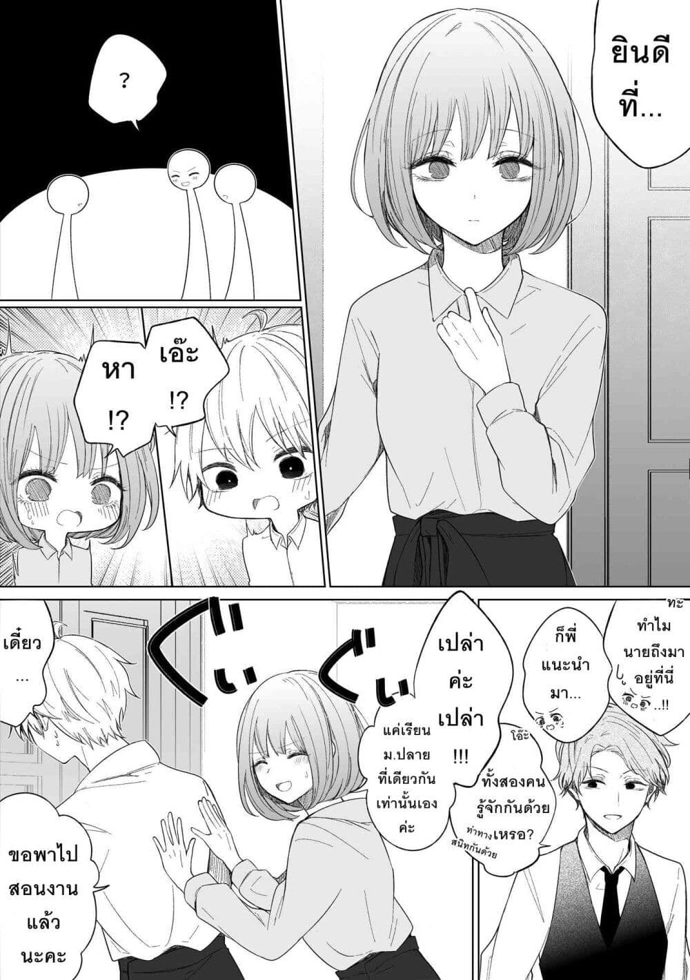 Ichizu Bitch Chan page 6