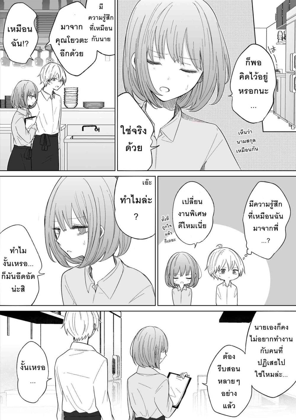 Ichizu Bitch Chan page 7
