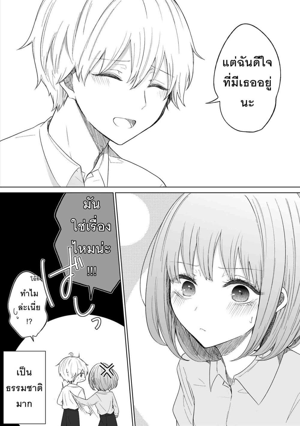 Ichizu Bitch Chan page 8