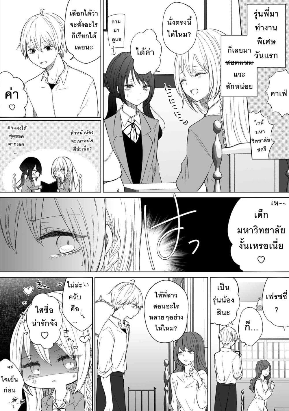 Ichizu Bitch Chan page 9