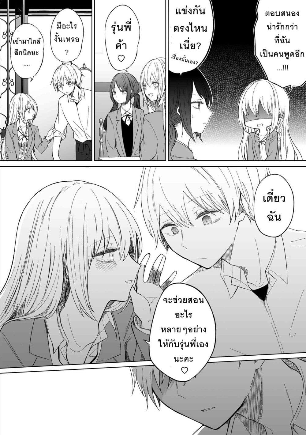 Ichizu Bitch Chan page 10