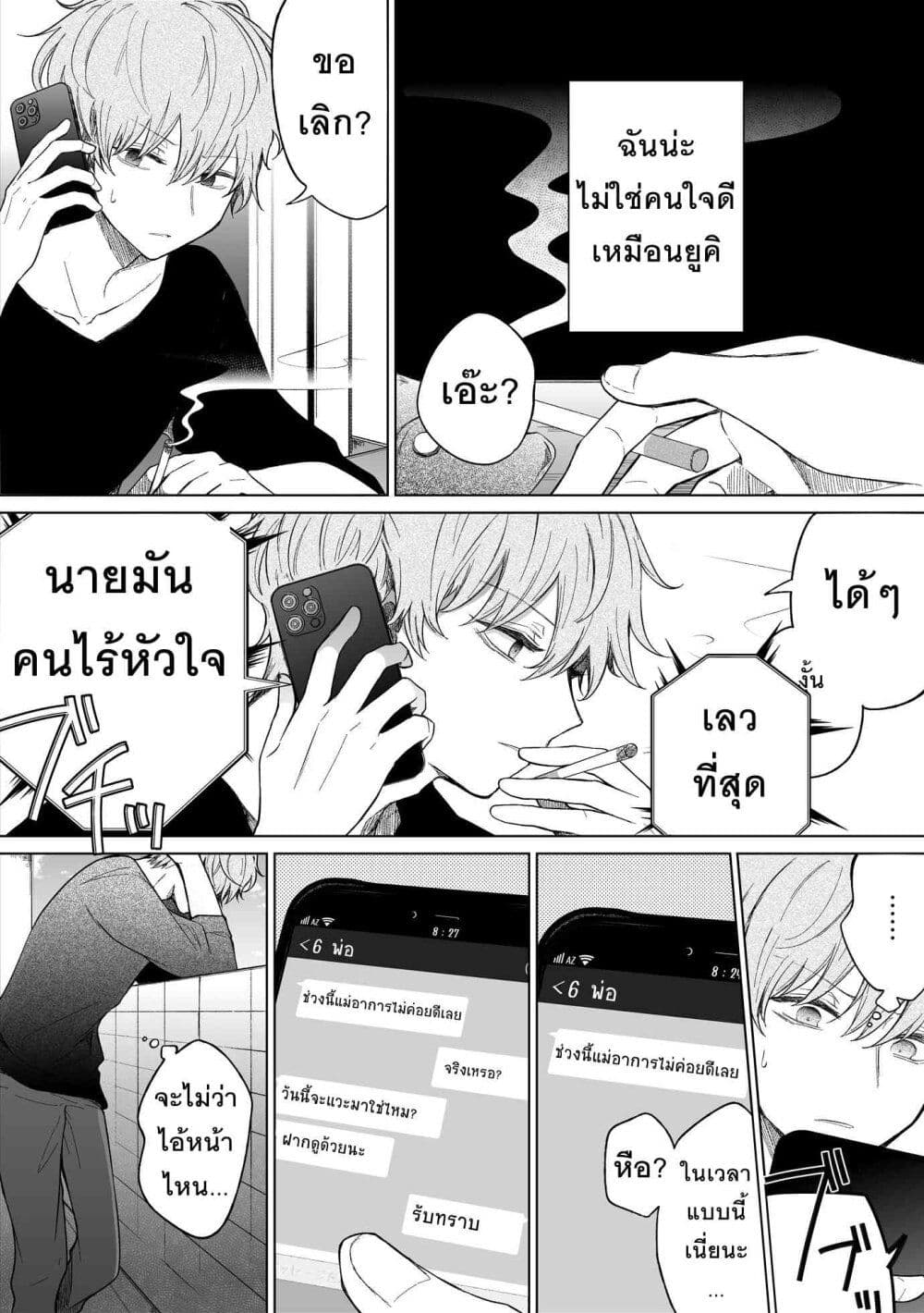 Ichizu Bitch Chan page 1