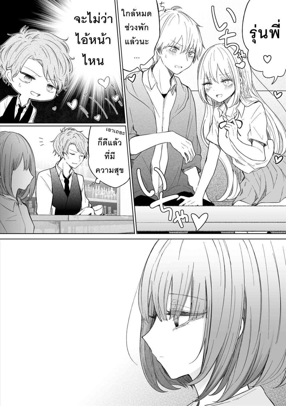 Ichizu Bitch Chan page 2
