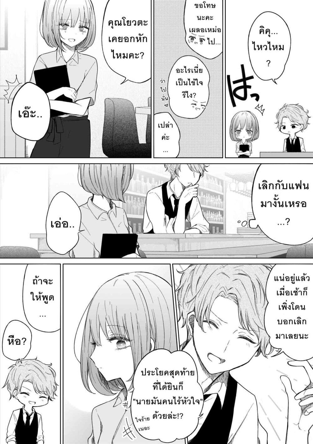 Ichizu Bitch Chan page 3