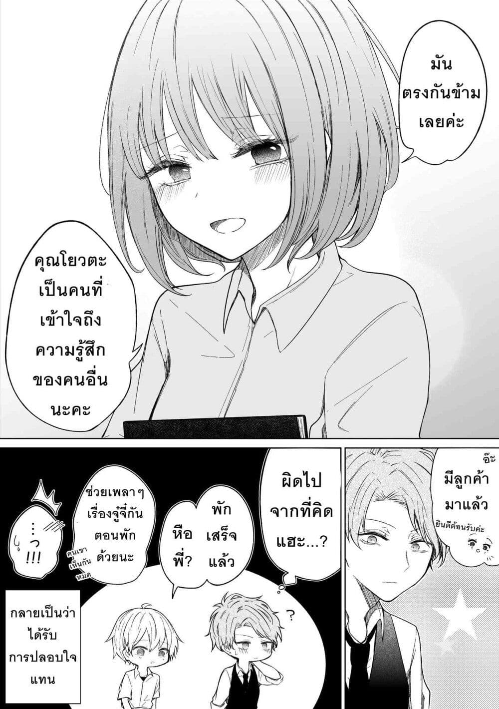 Ichizu Bitch Chan page 4