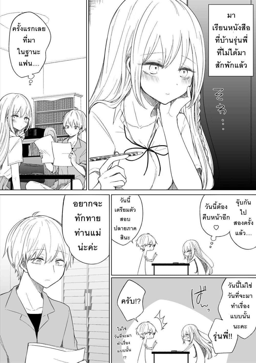 Ichizu Bitch Chan page 5