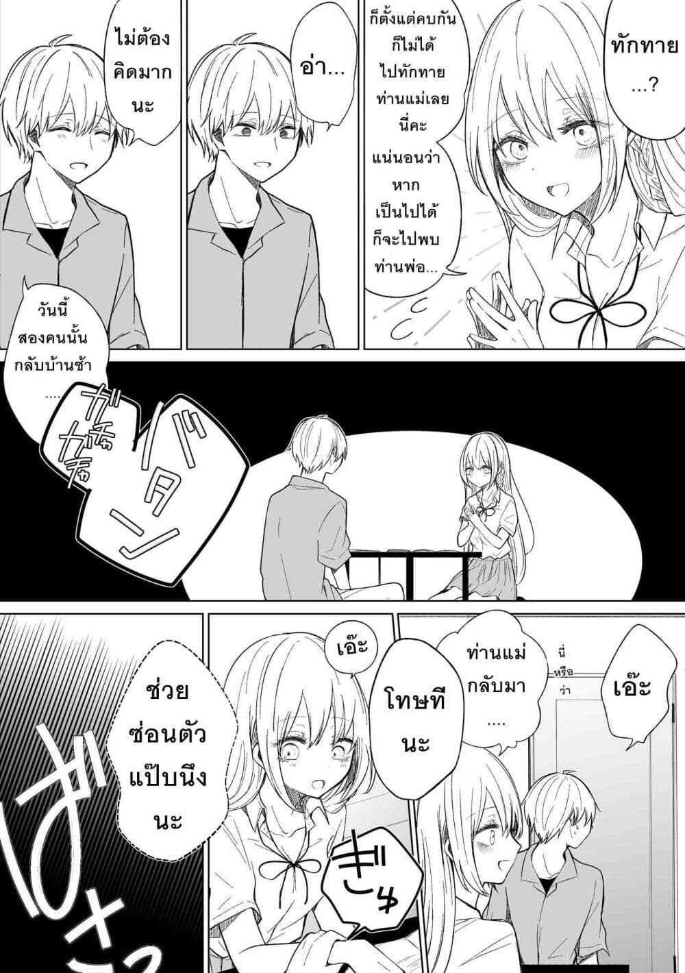 Ichizu Bitch Chan page 6