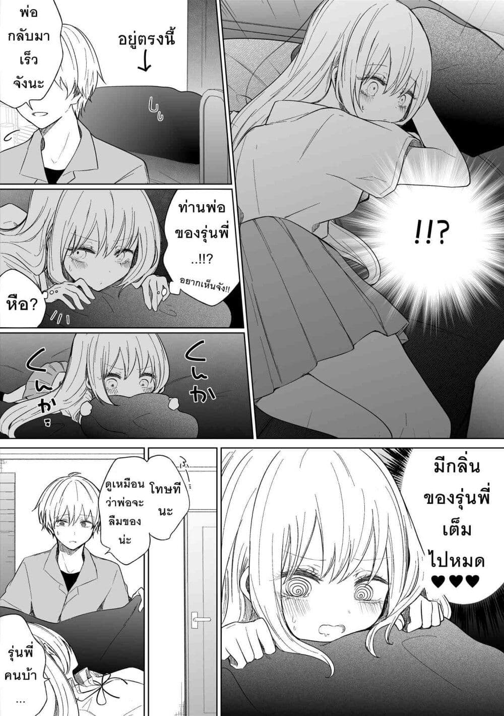 Ichizu Bitch Chan page 7