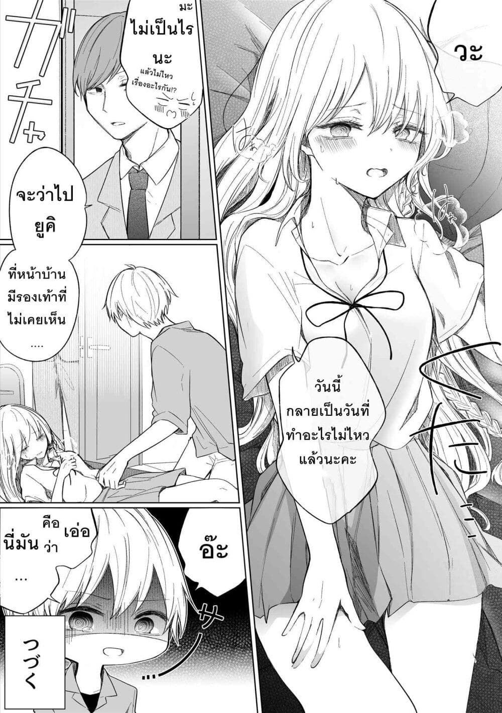 Ichizu Bitch Chan page 8