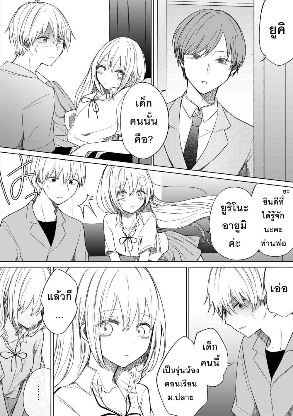Ichizu Bitch Chan page 9