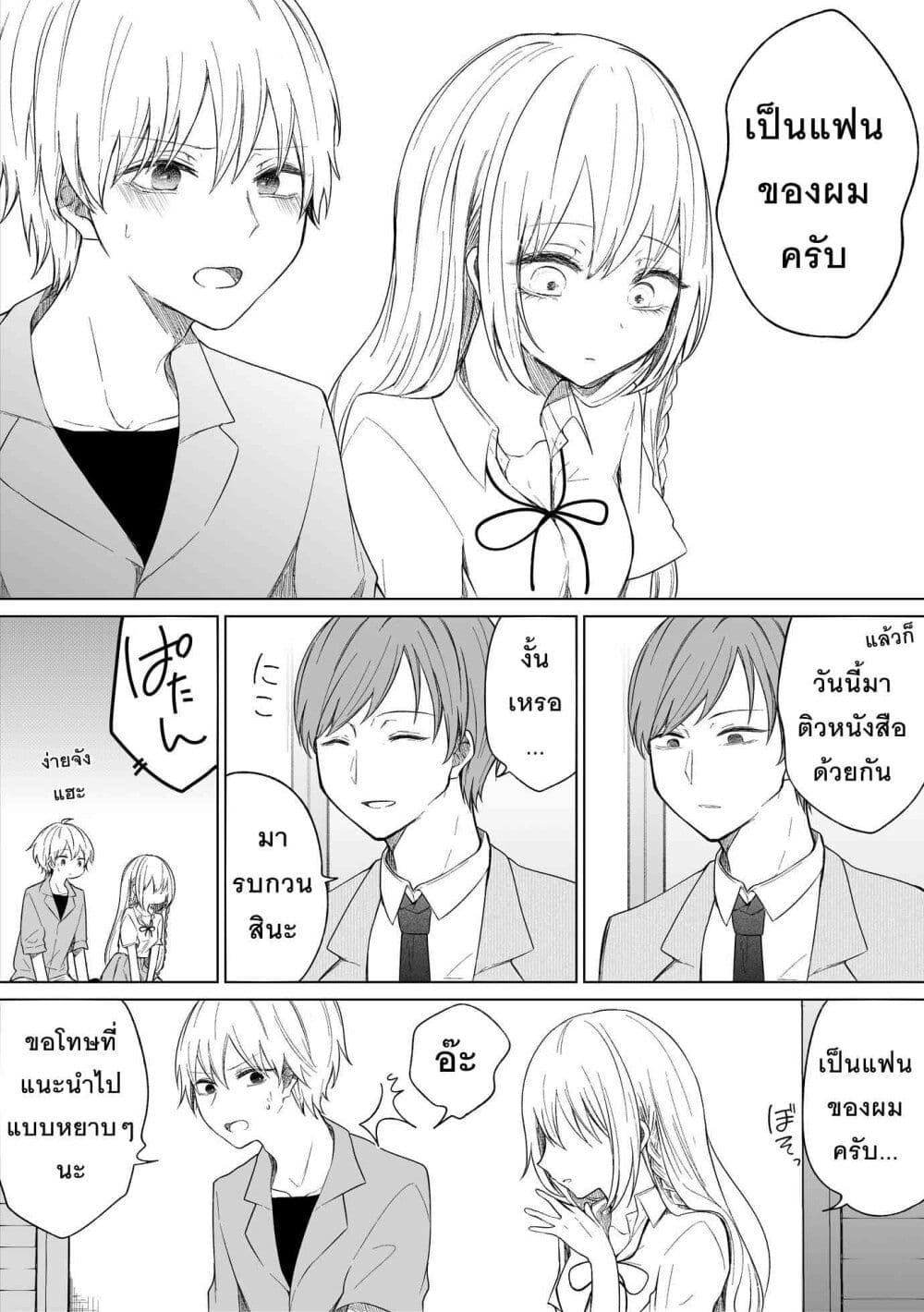 Ichizu Bitch Chan page 10