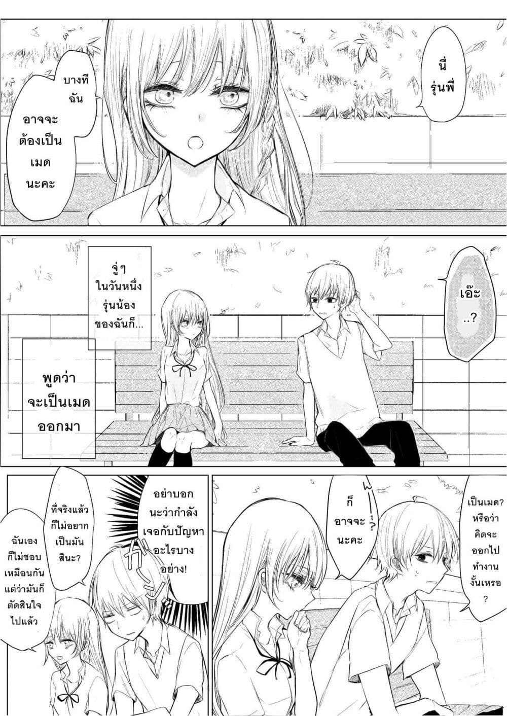 Ichizu Bitch Chan page 1