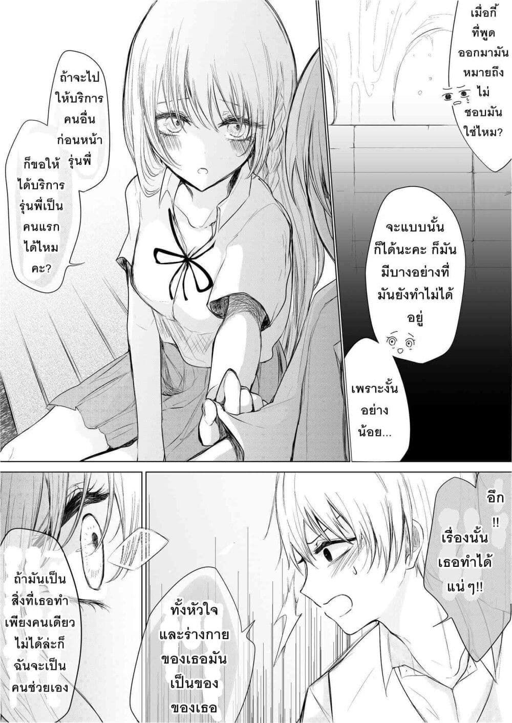 Ichizu Bitch Chan page 2