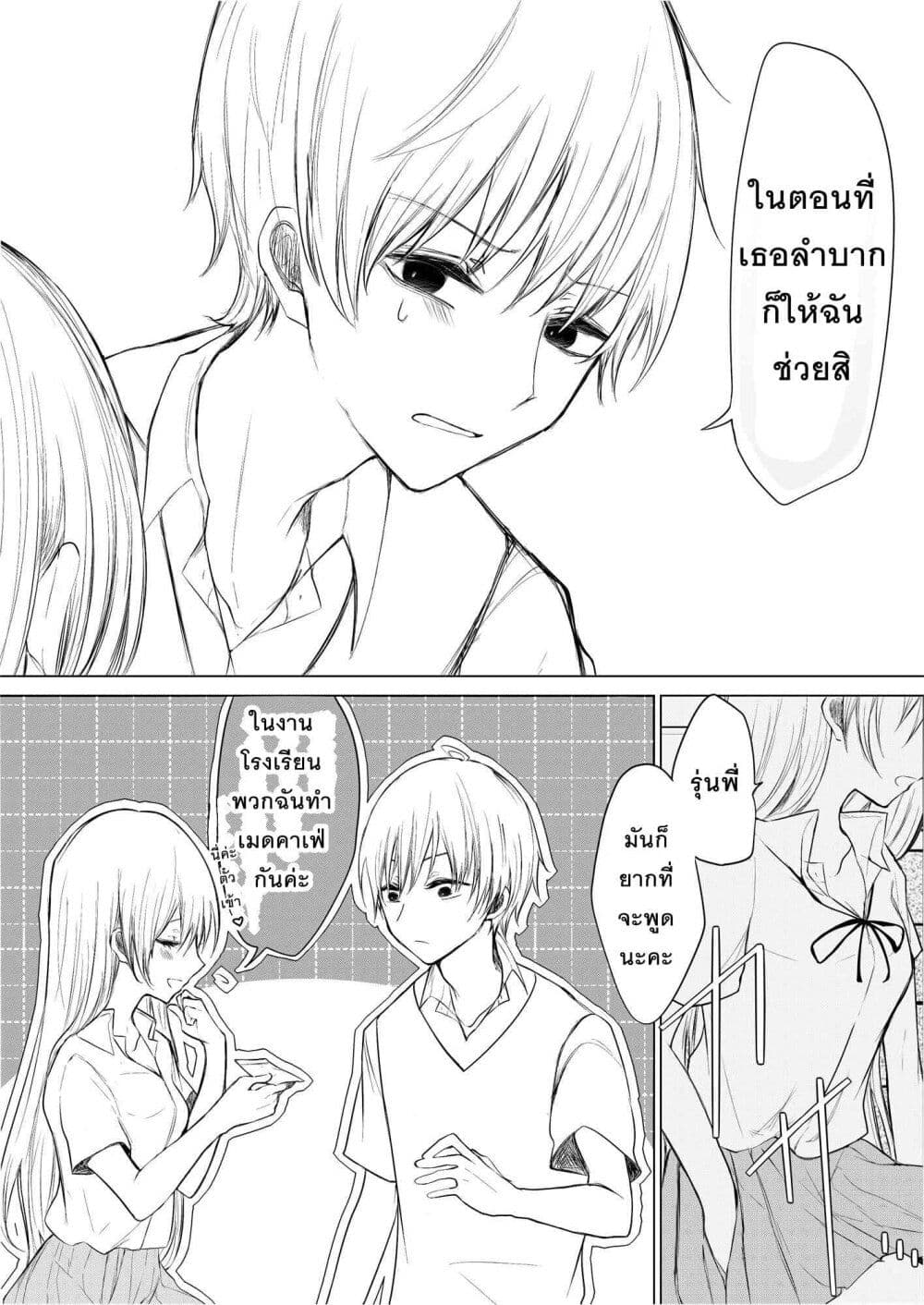 Ichizu Bitch Chan page 3