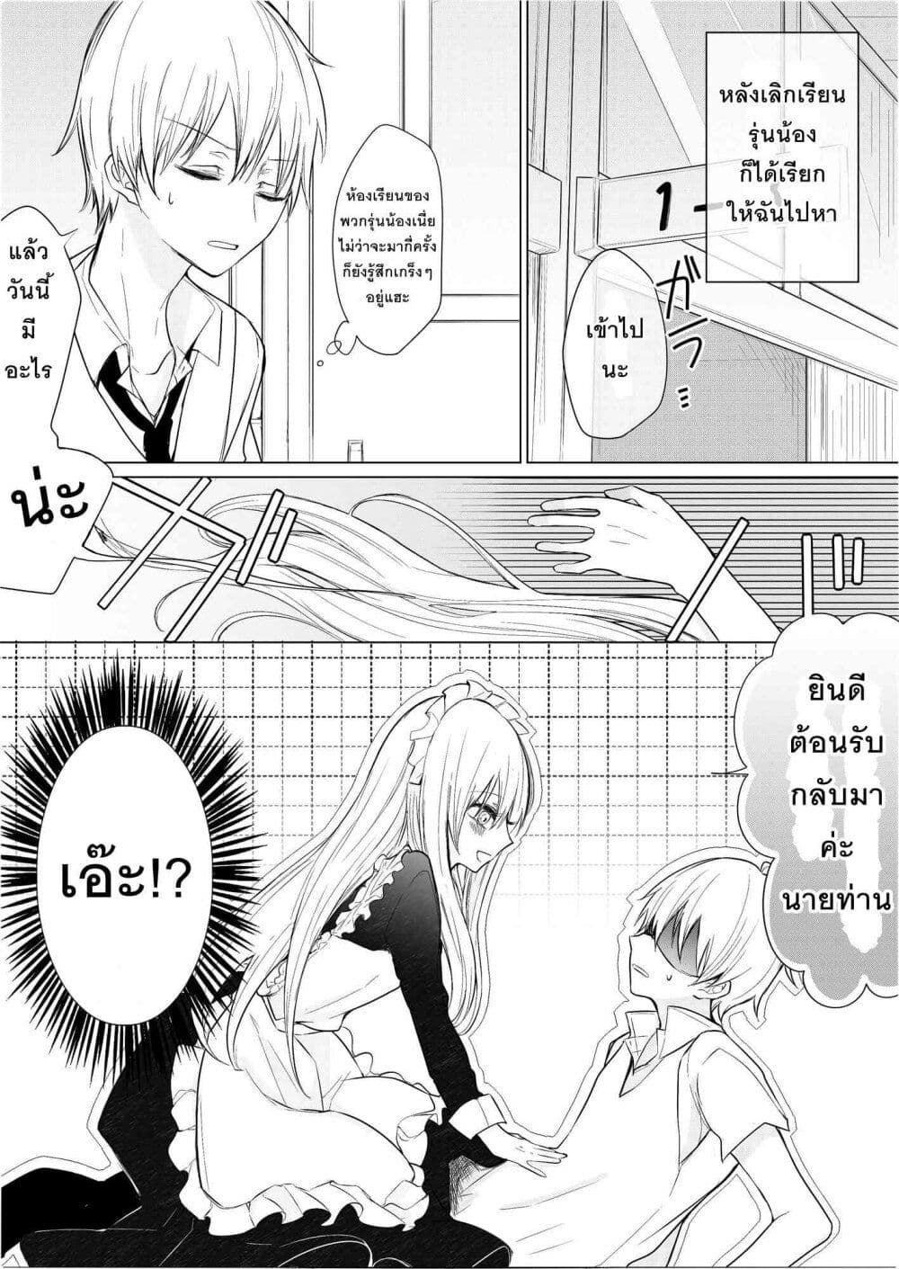 Ichizu Bitch Chan page 5