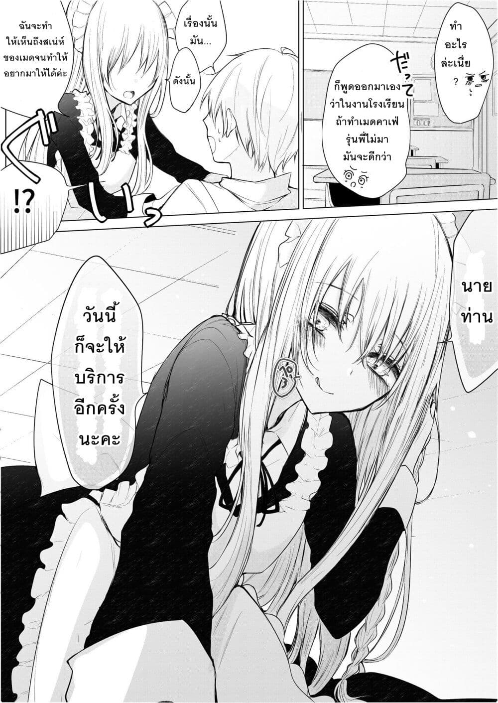 Ichizu Bitch Chan page 6