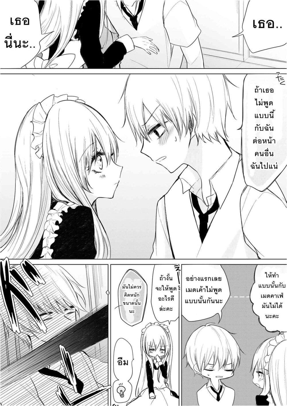 Ichizu Bitch Chan page 7