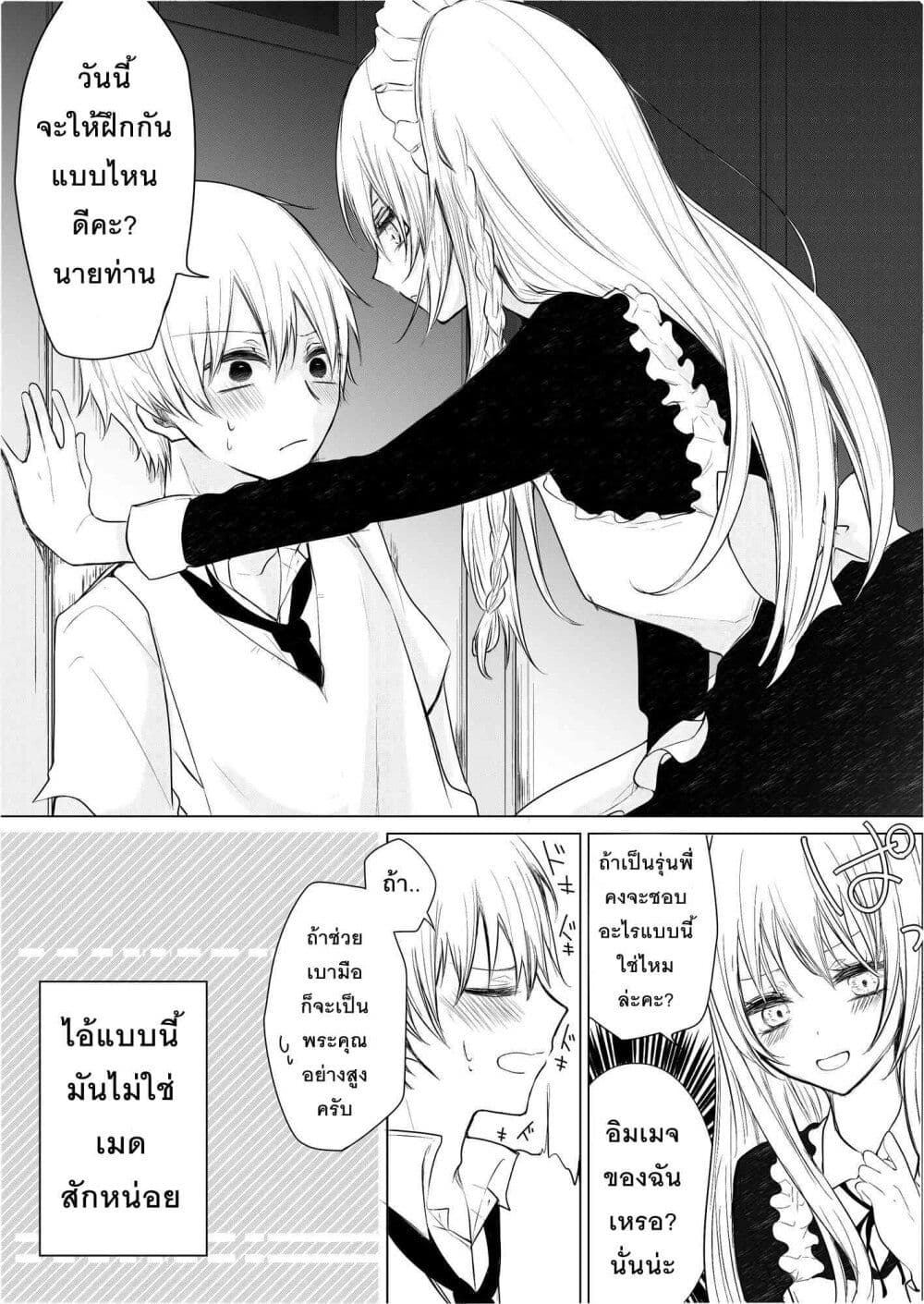 Ichizu Bitch Chan page 8