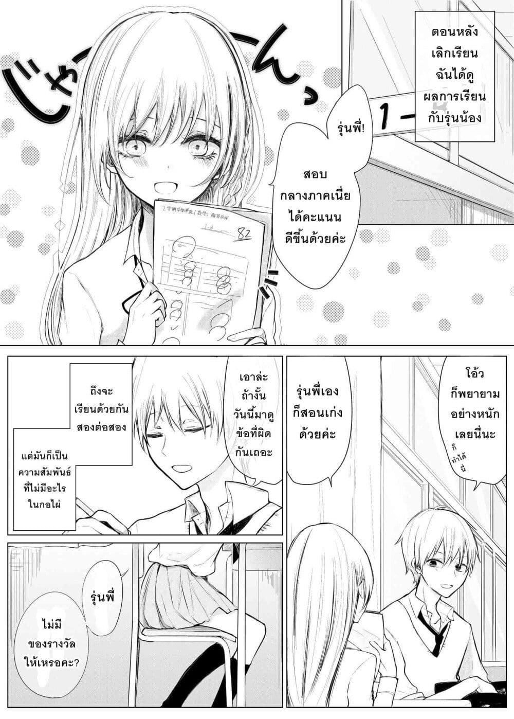 Ichizu Bitch Chan page 9