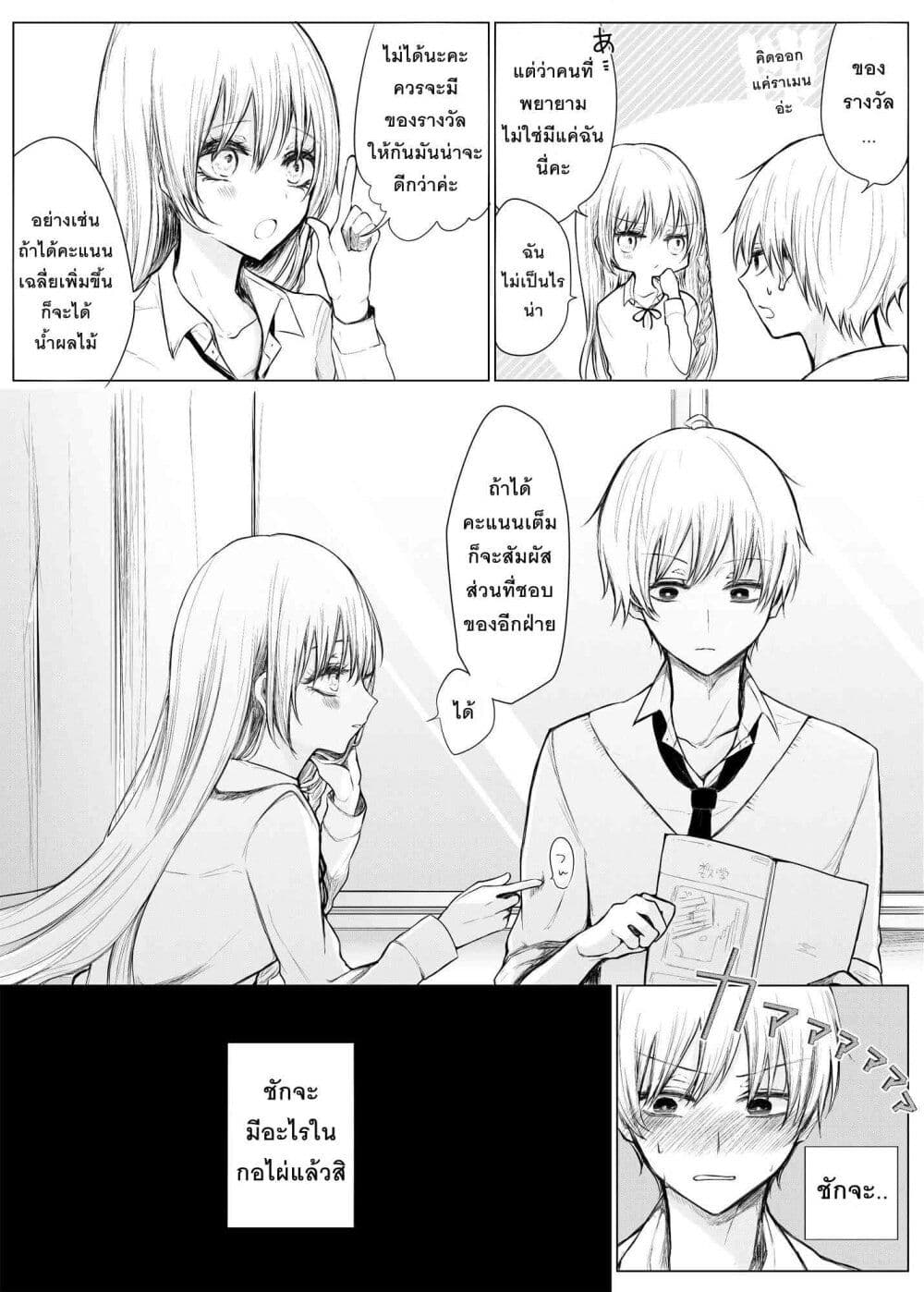 Ichizu Bitch Chan page 10