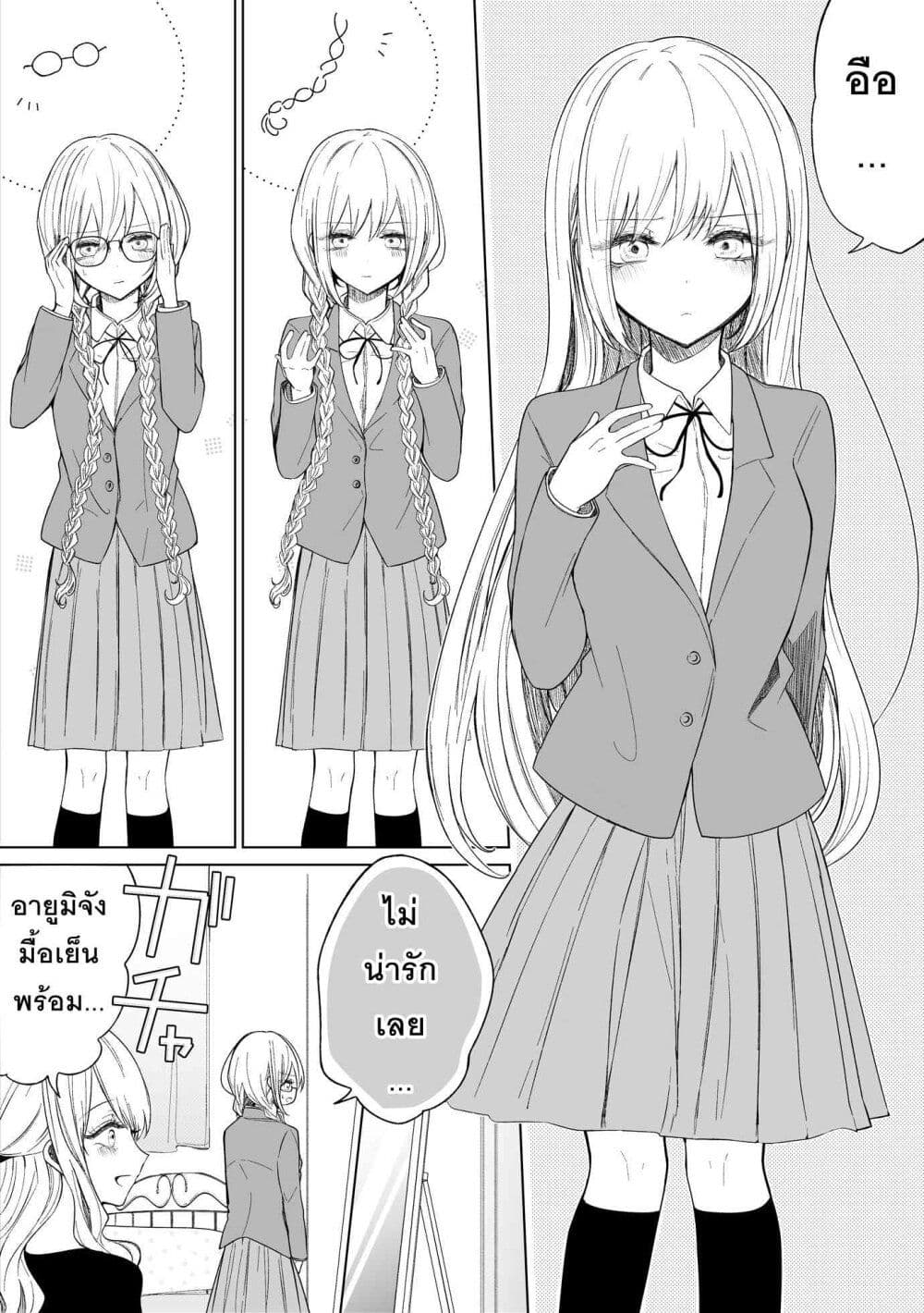 Ichizu Bitch Chan page 1