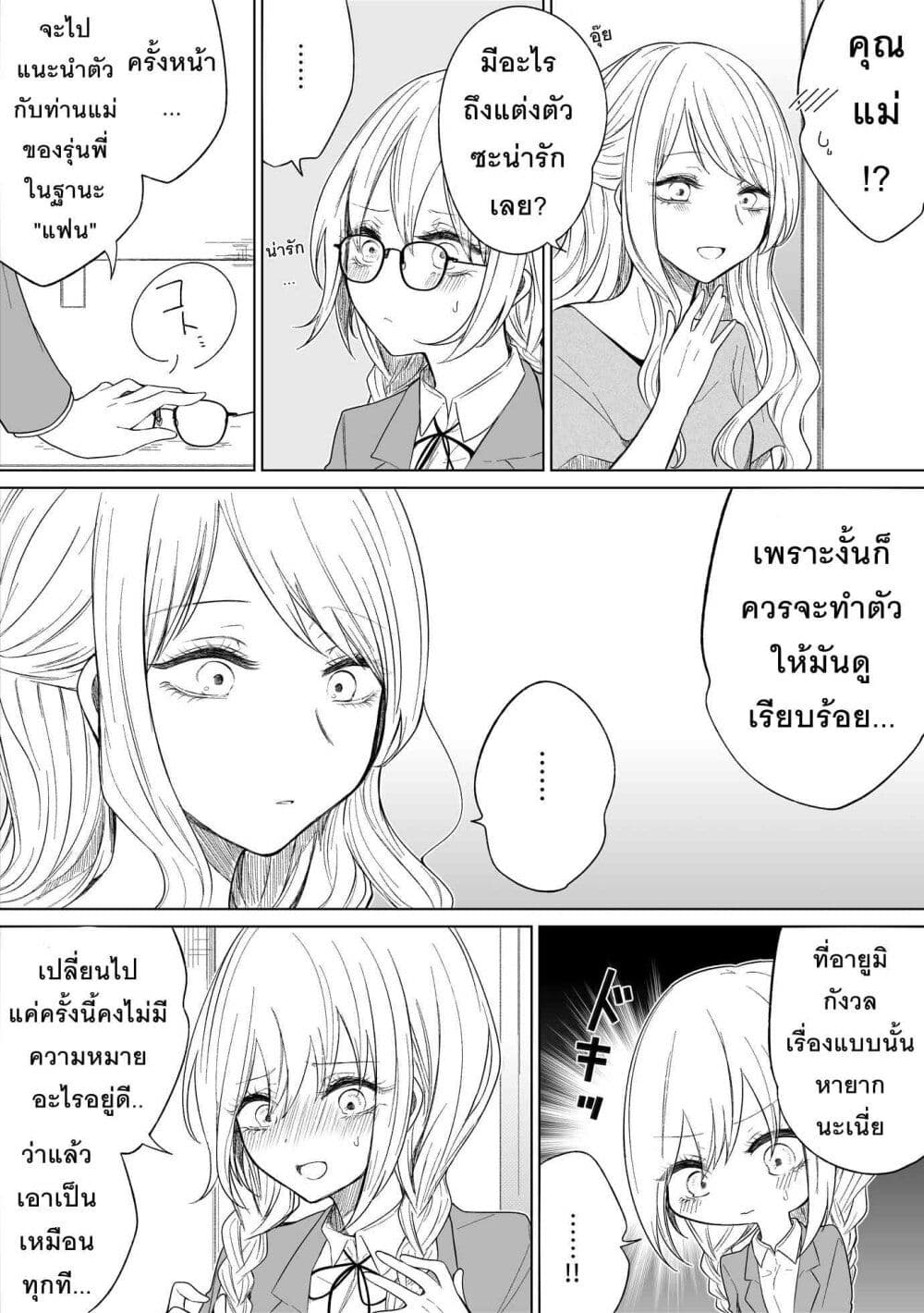 Ichizu Bitch Chan page 2