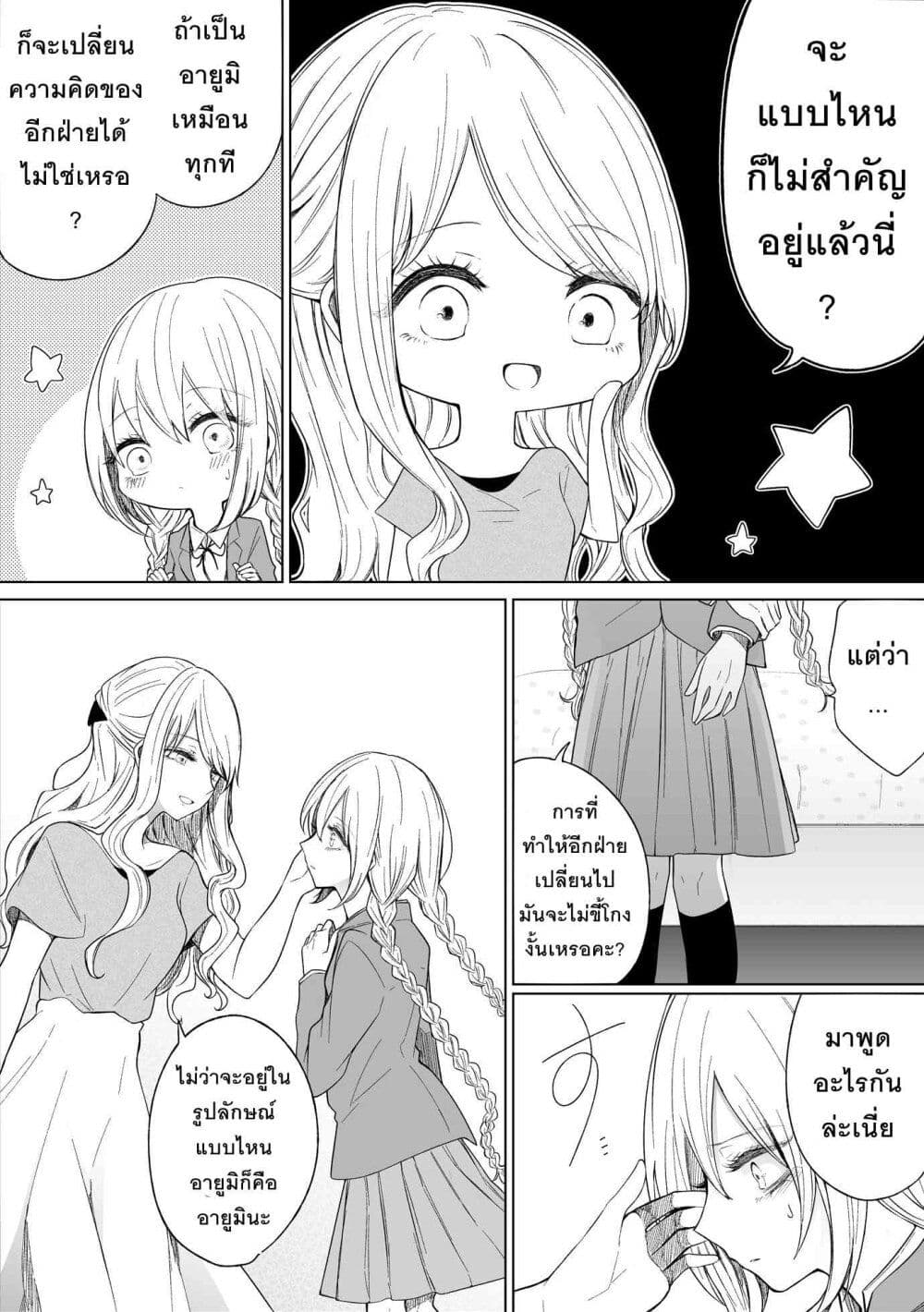 Ichizu Bitch Chan page 3