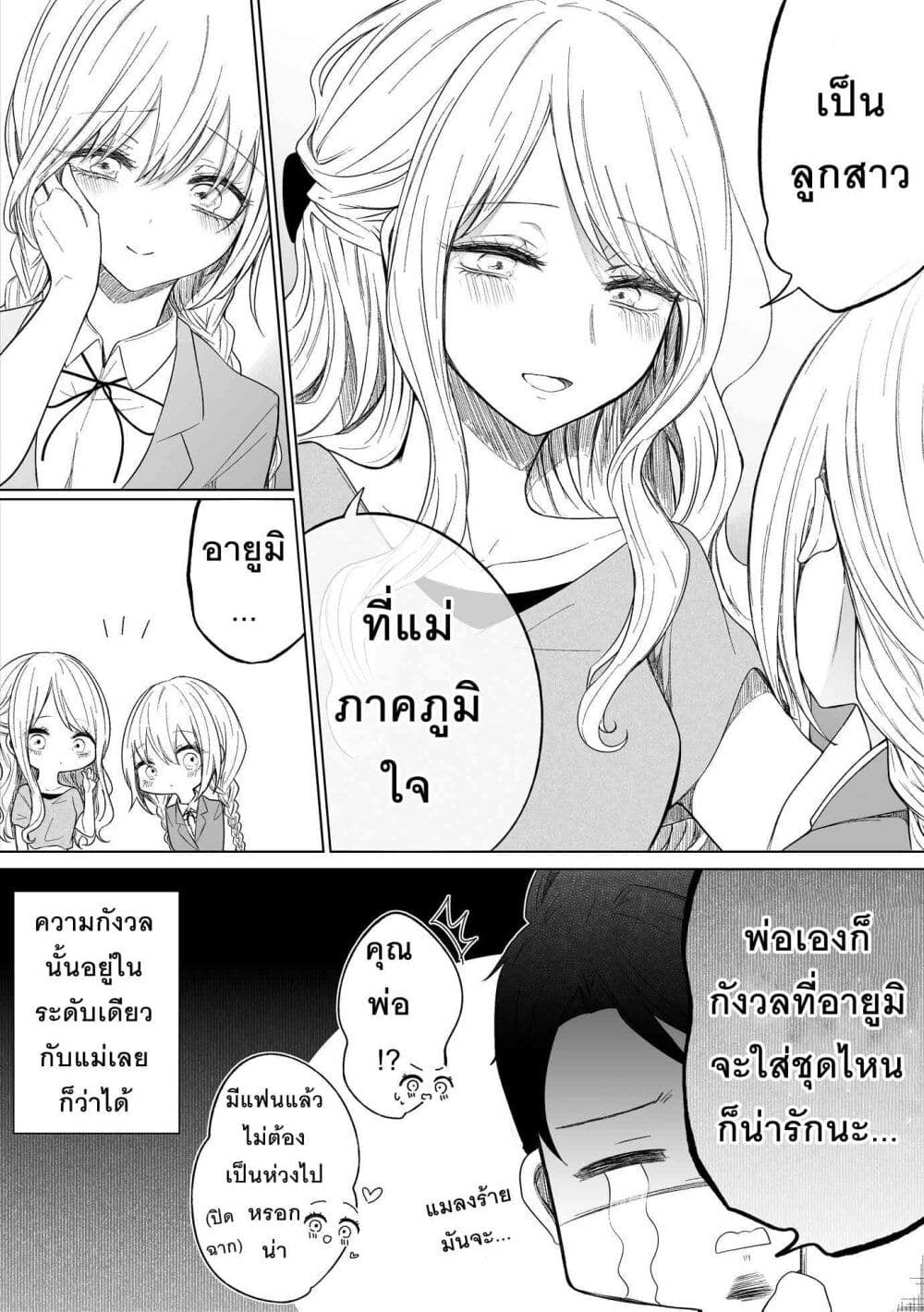Ichizu Bitch Chan page 4