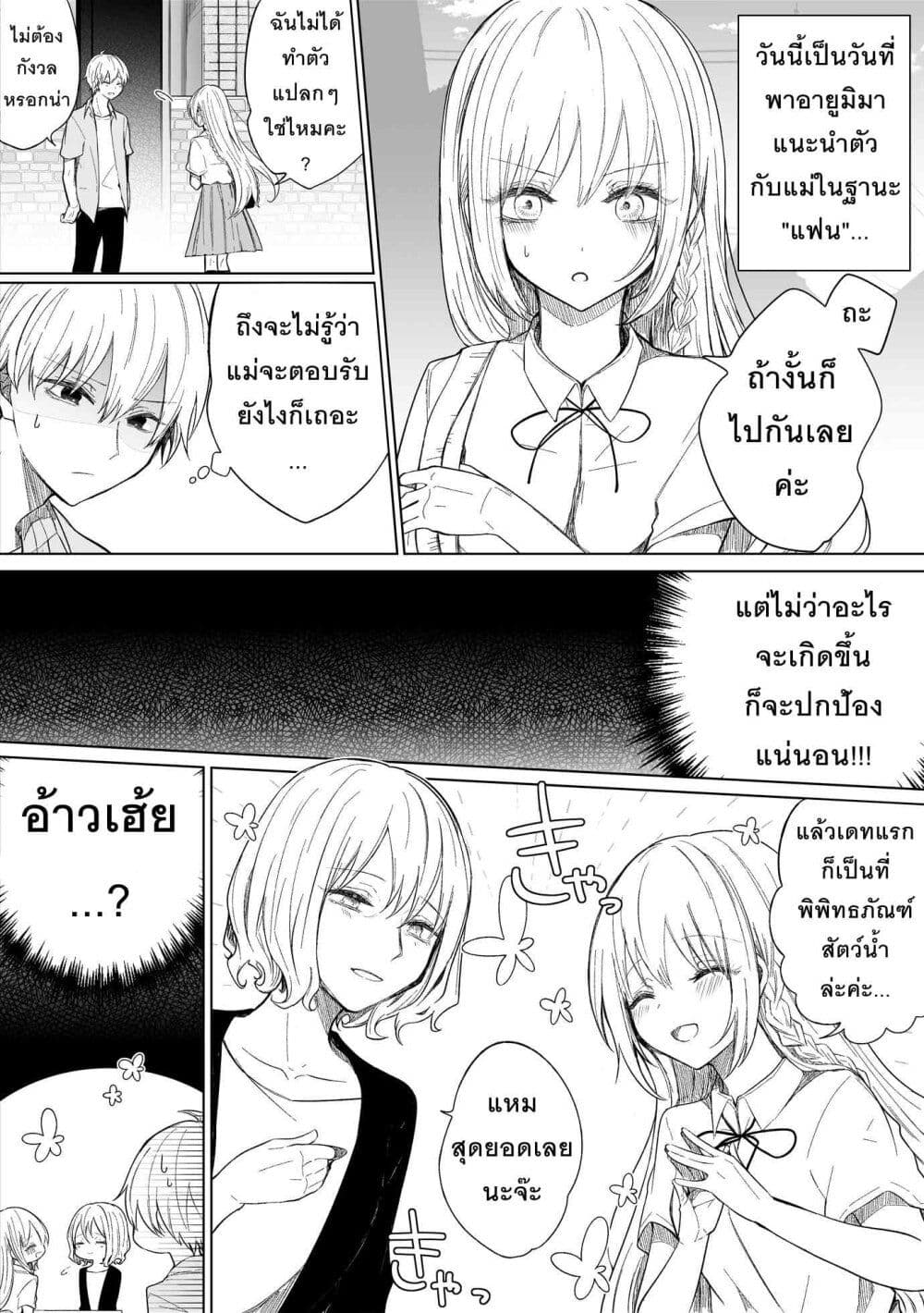 Ichizu Bitch Chan page 5