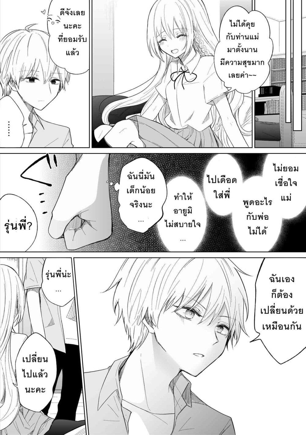 Ichizu Bitch Chan page 6